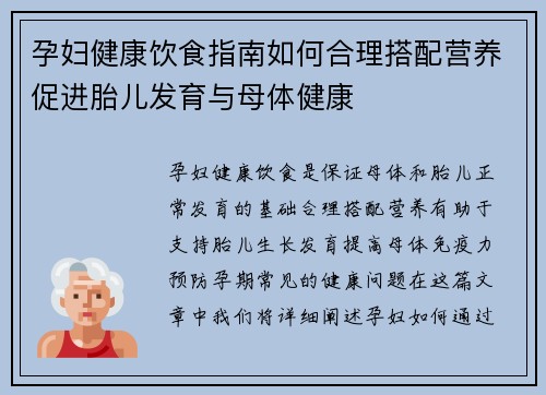 孕妇健康饮食指南如何合理搭配营养促进胎儿发育与母体健康