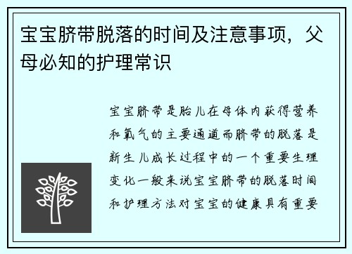 宝宝脐带脱落的时间及注意事项，父母必知的护理常识