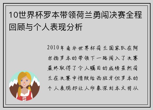 10世界杯罗本带领荷兰勇闯决赛全程回顾与个人表现分析